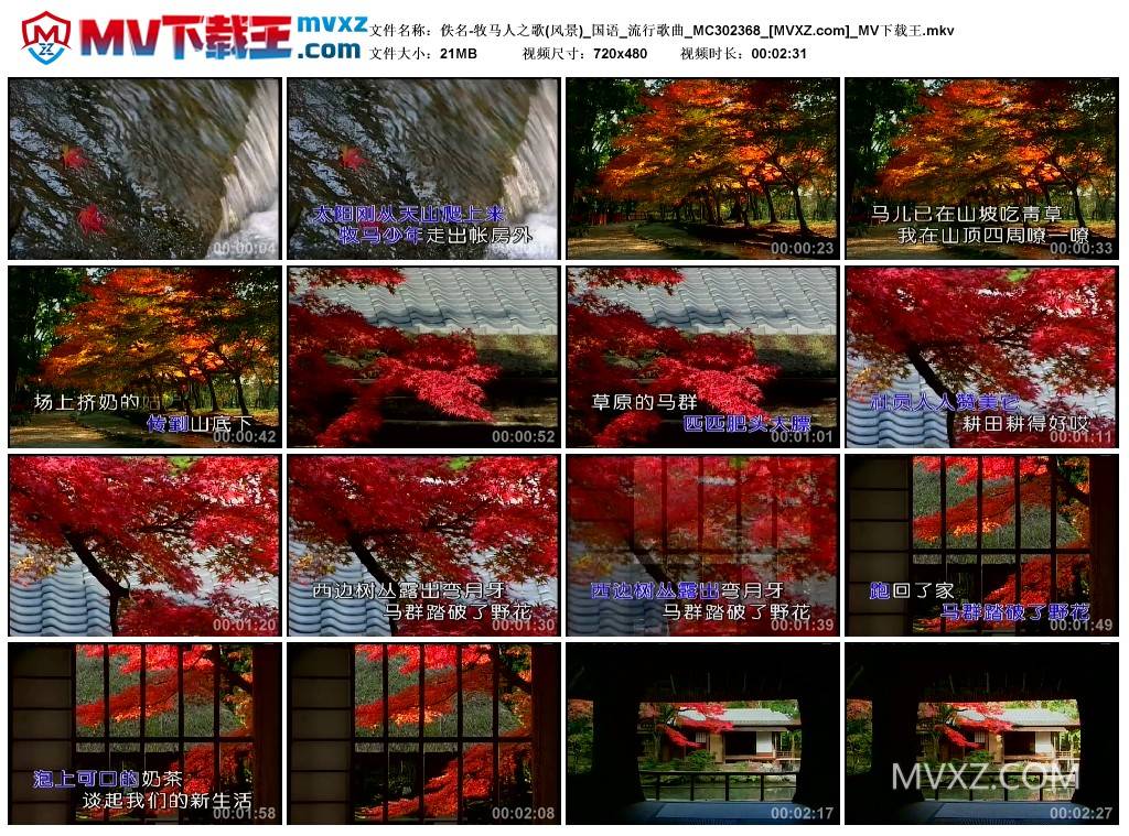 佚名-牧马人之歌(风景)_国语_流行歌曲_MC302368